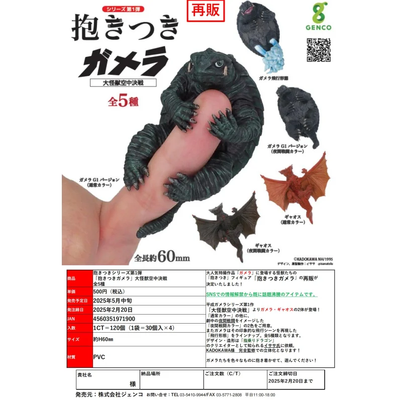 

Japan Hma Gashapon Capsule Toy Hug Finger Big Monster People Godzilla Flying Form Resale