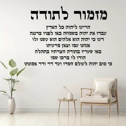 A hymn of thanksgiving Hebrew text vinyl home background wall inspirational language-modern home decoration  room decoratio X-21