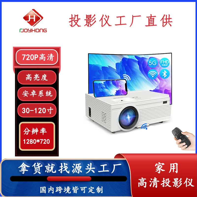 2023 Projector Full HD 720P Portable Home Android Edition supports 1080P HD playback projector