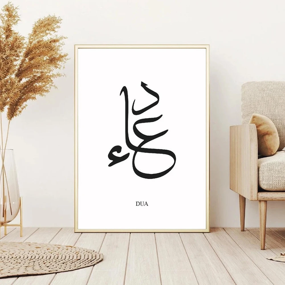 Simple Arabic Dua,Trust,Patience,Love,Gratitute,Shukr Islamic Calligraphy Muslim Wall Art Print Pictures Living Room Home Decor