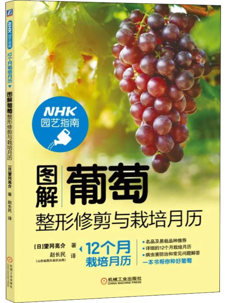 

Book-Winshare Illustrated Grape Shaping Trimming and Cultivation Calendar