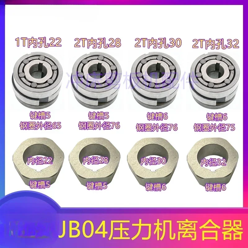 JB04 0.5T/1T/2T Electric Punch Jin Guiling Shen Press Clutch Assembly Hexagonal Complete Set of Accessories