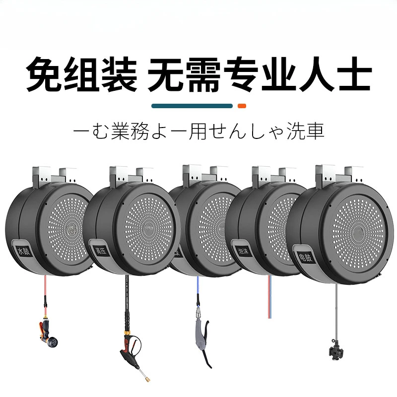 

Car wash combination air drum high pressure hydroelectric drum car wash car beauty foam equipment automatic telescopic reel