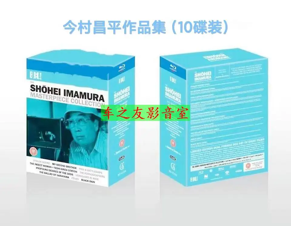 

Коллекция фильмов, снятых Шохэем Имурамой, на Blu-ray дисках BD, высококачественный 10-дисковый DVD-бокс-сет, коллекционное издание