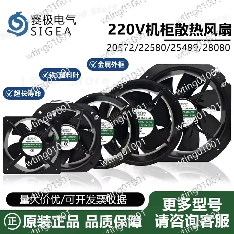 Hot Selling for SG22580 SG25489 SG28080HA2 P2207HBL Inverter Axial Blower 220V Electric Air Cooler for Electrical Cabinet
