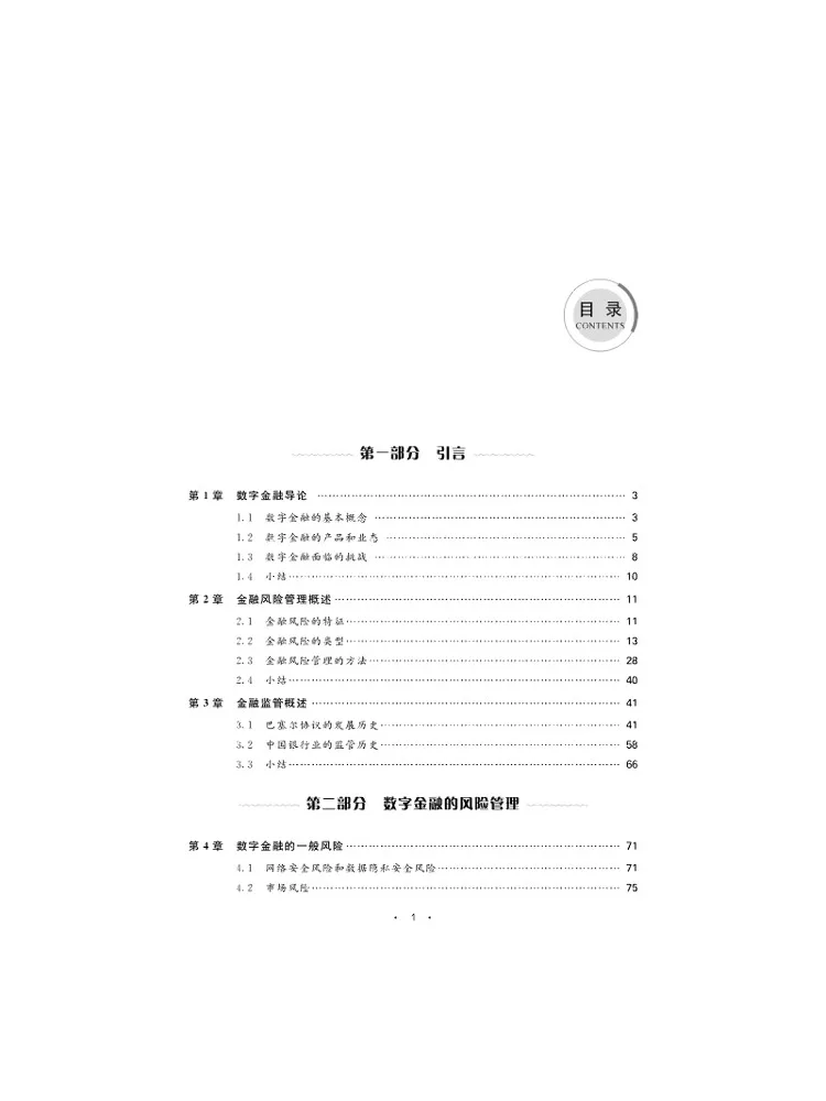 Book-Winshare Introduction To Digital Financial Risk Management and Regulation