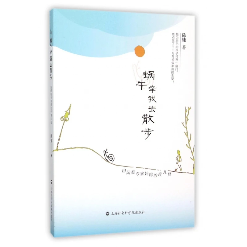 

The Snail Leads Me to Walk: An Autism Expert Mother's Parenting Memoir