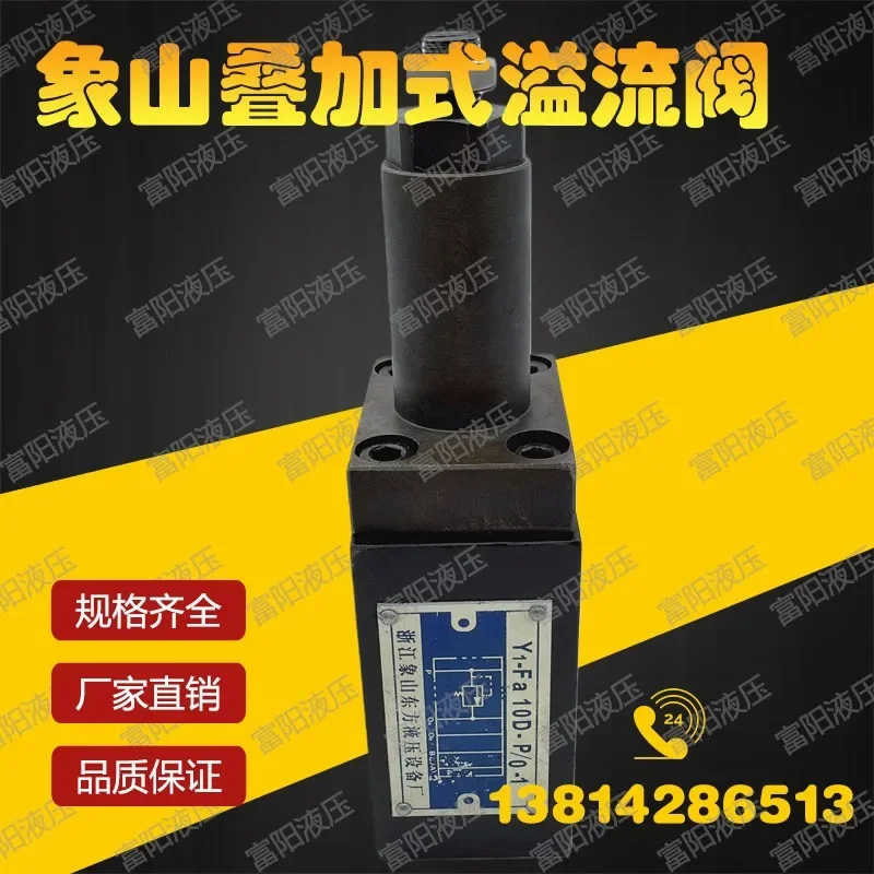 New Zhejiang Xiangshan Oriental Hydraulic Superposition Relief Valve Y1-Fa10D-P/O-1 Y-Fa6D Y1-Fc16/20 1PCS