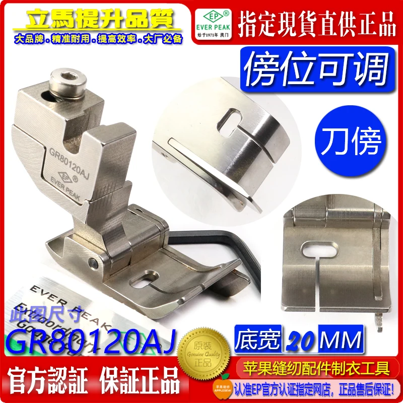 

EP Imported Adjustable Right Knife Horizontal Line Presser Foot GR80120AJ8.0-12.0MM All Steel Machine Flat Presser Foot With Kni