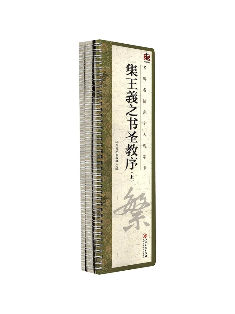 Book-Winshare Comprehensive Collection Of Famous Inscriptions and Calligraphies Wang Xizhi's 