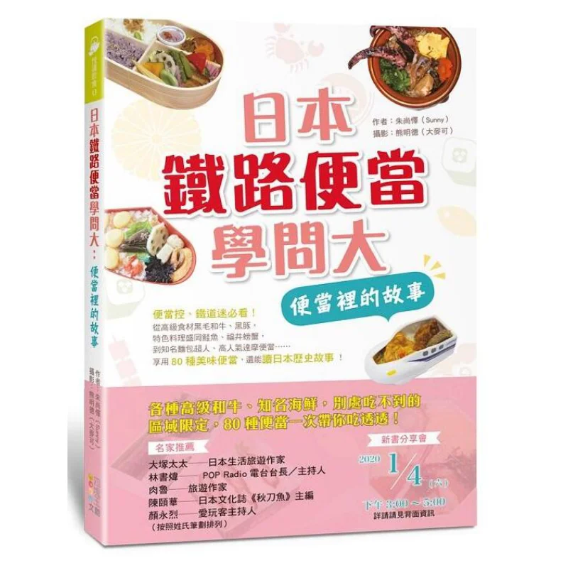 

The Knowledge Of Japanese Railway Bento Is Profound The Stories Within The Bento Zhu Shangyi Sunny 9789578587984