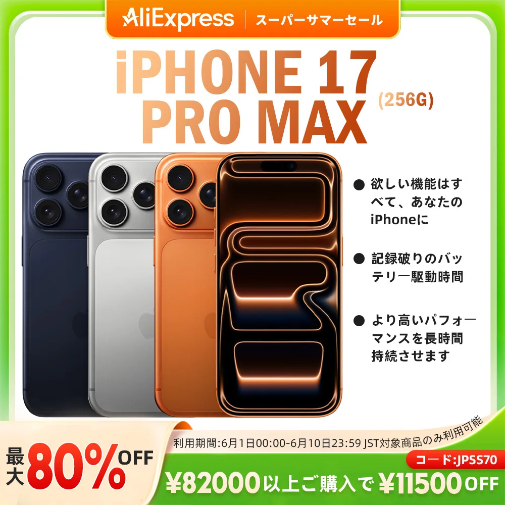 �y�Z�[�����ziPhone 17 Pro Max 512GB ���J�� SIM�t���[