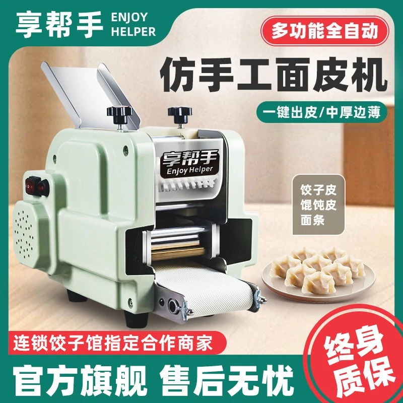 Dumpling skin machine commercial small automatic household multi-functional new electric wonton skin rolling noodle machine