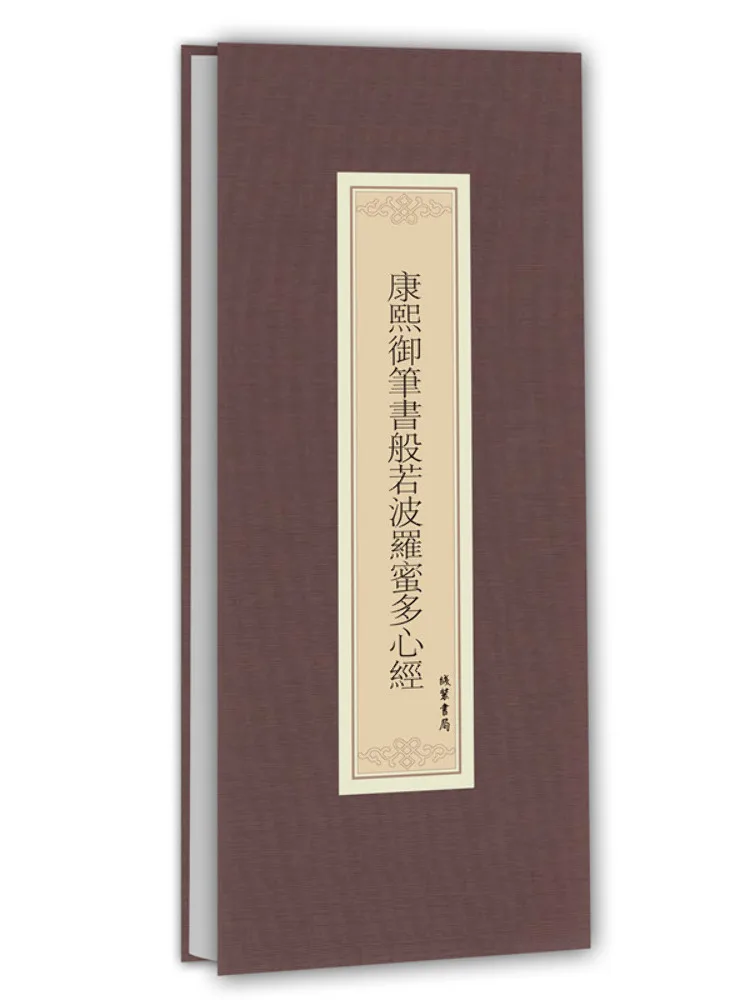 

Книга-альбом каллиграфии императора Канси: Праджня, Поля, Мидо, Сутра Сердца