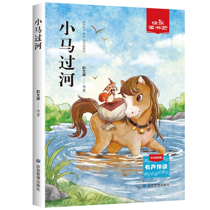 Внеклассная книга для Сяомы, которая пересекает реку в втором классе, чтение книг с картинками и развеванием старика