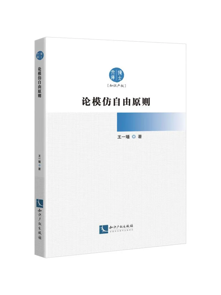 Book-Winshare On the Principle Of Imitation Freedom