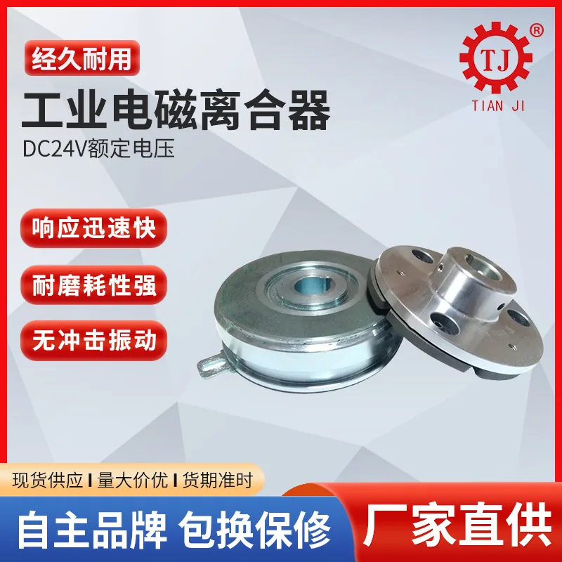 Dry Single Plate Electromagnetic Clutch TJ-C-2.5 Single Plate Electromagnetic Clutch DC24V