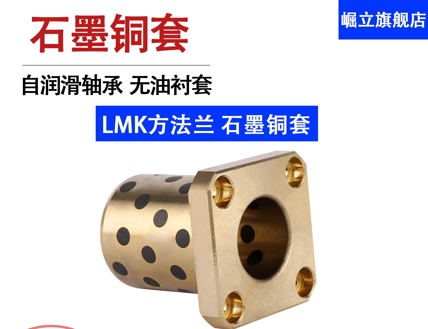 Alternative Linear Bearing Bronze Sleeve Self-Lubricating Wear-Resistant Flange LMK8 10 12 16 20 25 30