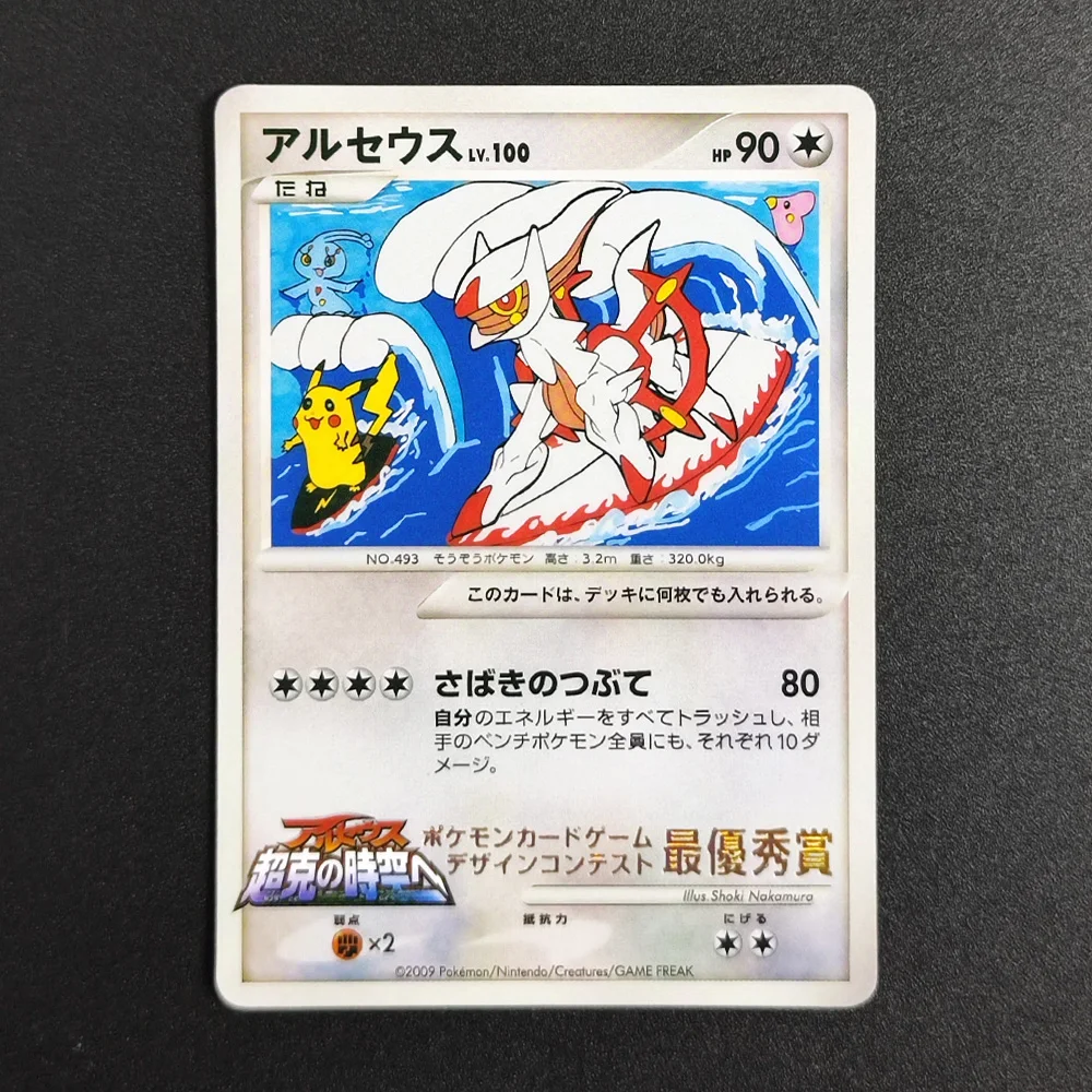 Proxy Pocket Monste…