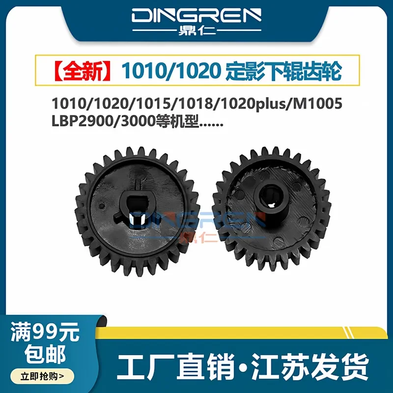 for HP M1005 Lower Roller Gear for HP 3015 3020 3030 Fixing Gear for Canon LBP2900 3000 11121E Pressure Stick for L100 L120