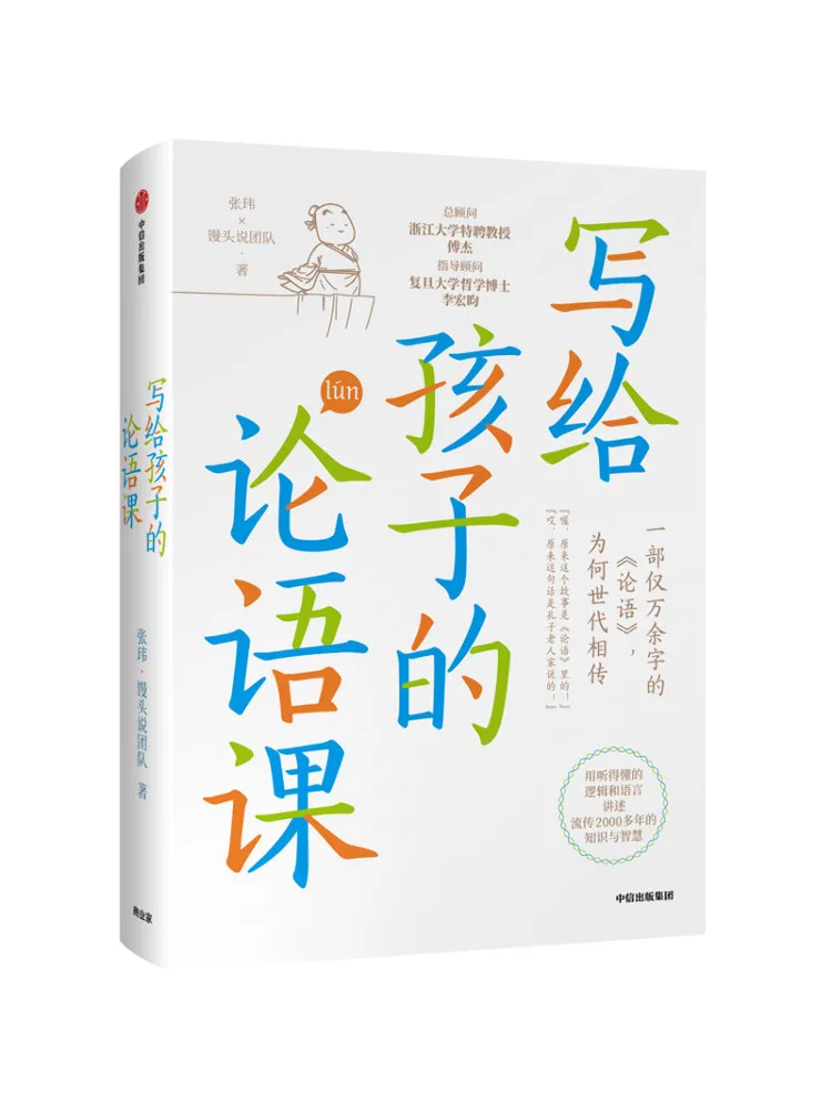 

Книга — Winshare: Уроки из «Аналектов» для детей