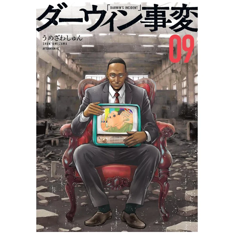 

Darwin Incident 09 Umezawa Shun Kodansha 9784065394687 Book