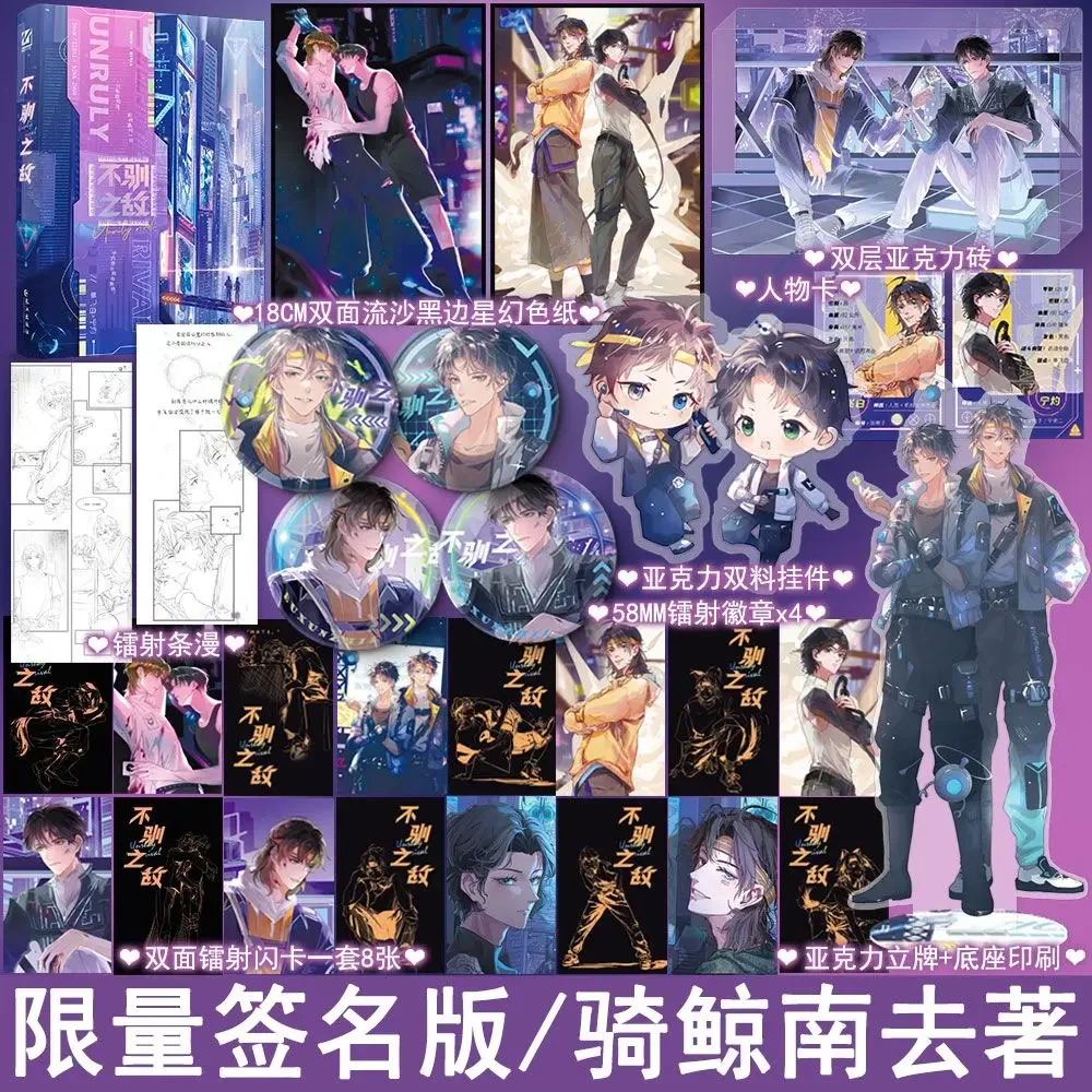 كتاب رواية Danmei Bu Xun Zhi Di من تأليف Qi Jing Nan Qu الصينيين 2 الرواية الذكور Cyberpunk Dual Fantasy Ning Zhuo، شان Baifei