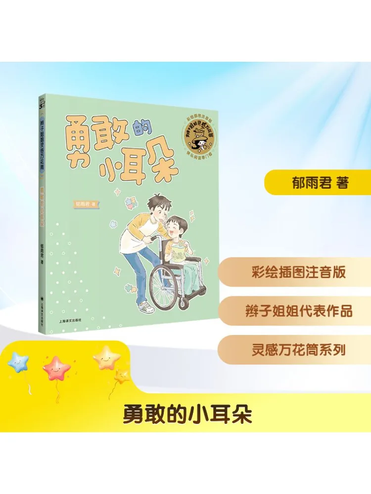 

Book-Winshare Brave Little Ears Illustrated With Colors and Phonetic Notation