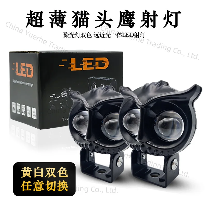 

Ультратонкая сова, желто-белая, двухцветная маленькая стальная пушка, мотоцикл, электромобиль, светодиодная бинокулярная система освещения, модификация