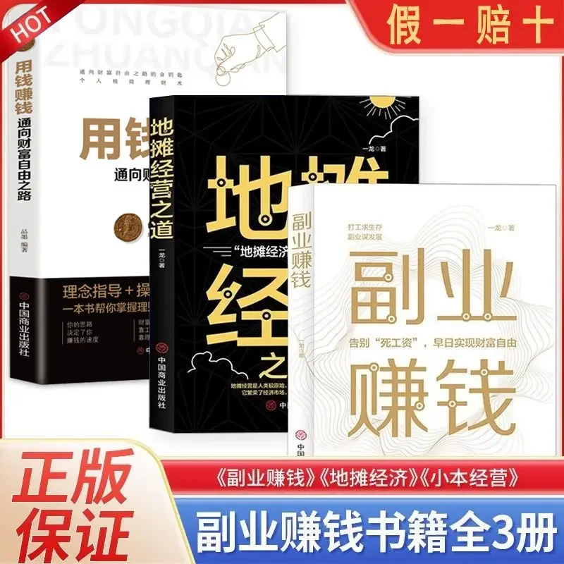 

The way of market operation money to make money entrepreneurial wealth freedom