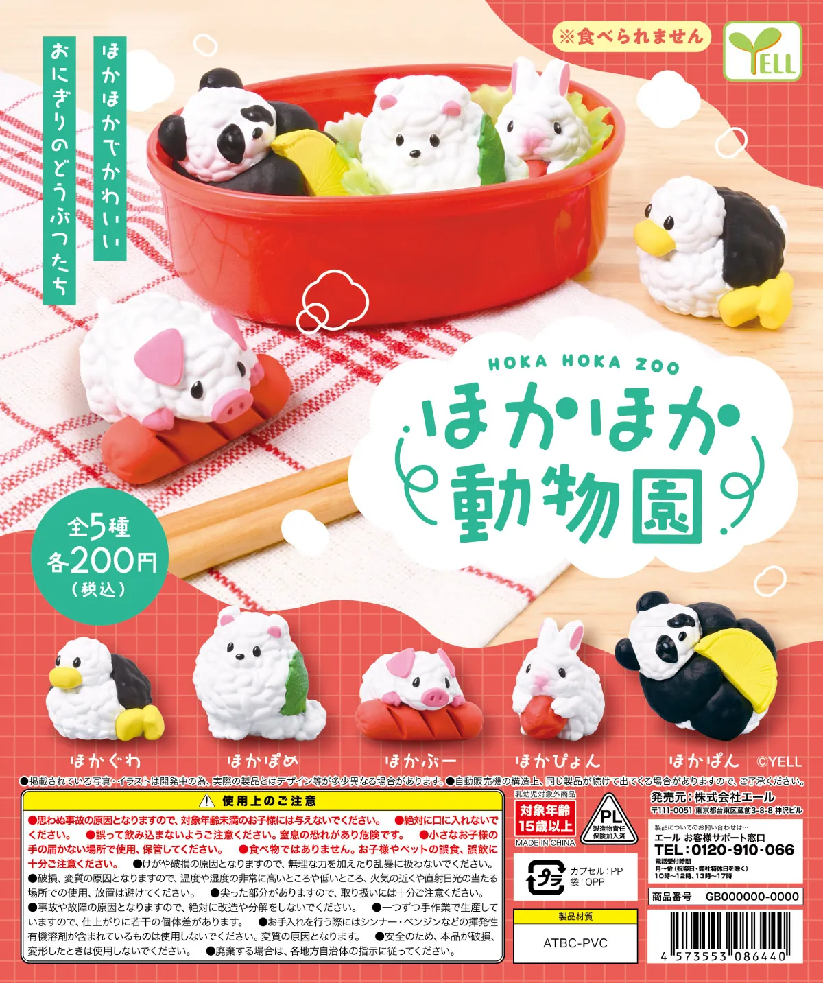 Yell world Figuras kawaii cápsula - pollito, panda, onigiri, hucha
