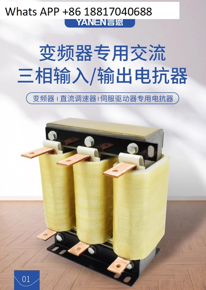Yanen three-phase reactor variable frequency servo drive input and output 380V anti-interference SLK/SDK (copper core)