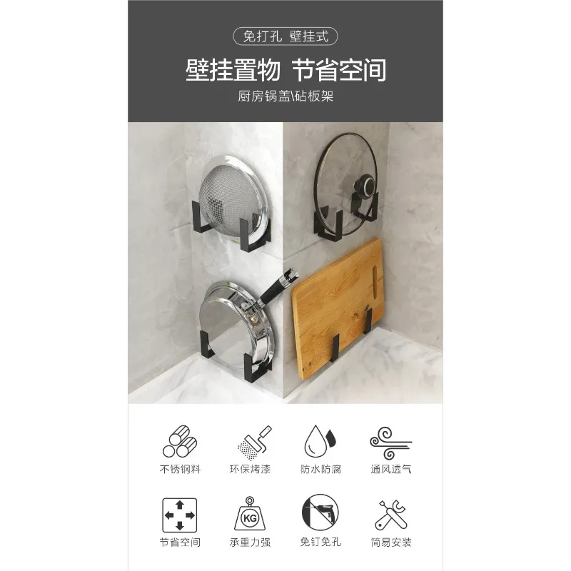 Punch-free Stainless Steel Kitchen Lid Holder Wall Mount Cutting Board Storage Organizer Rack