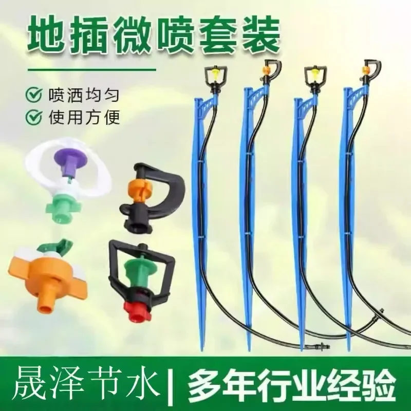 

Floor plug-in micro-spray plug-in rod set Automatic humidification and cooling greenhouse micro-spray water-saving irrigation