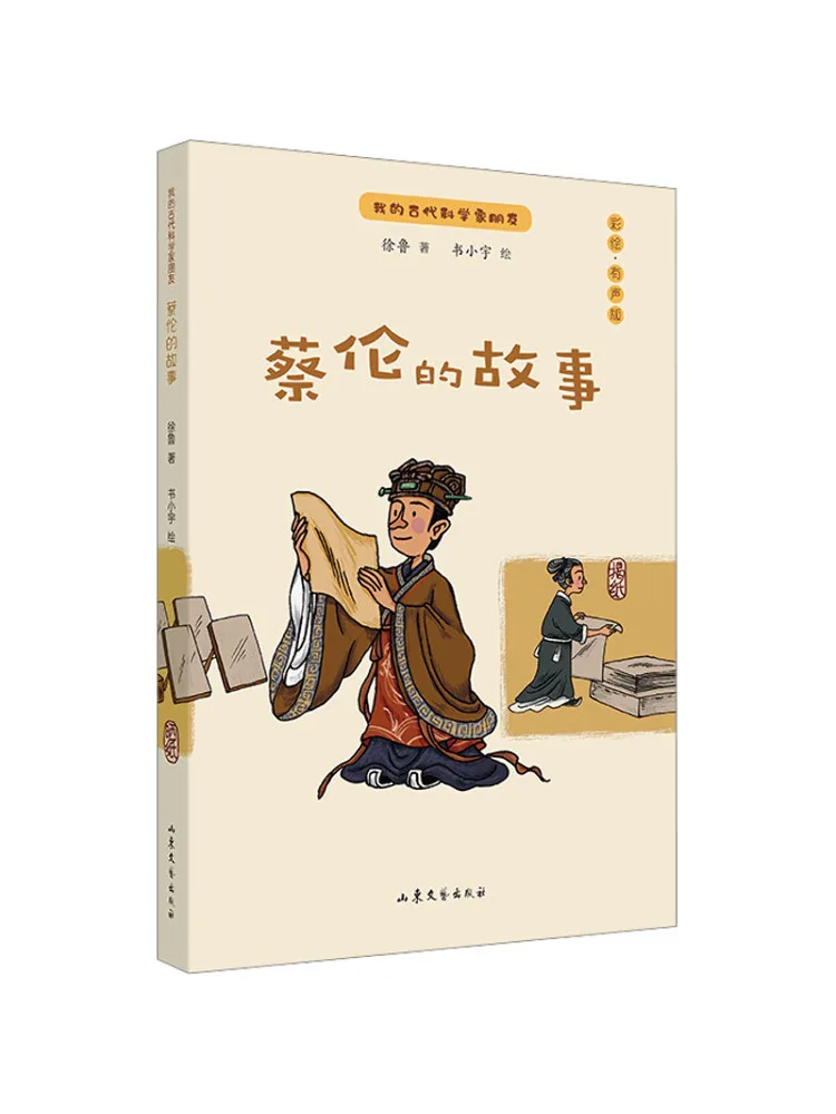 

Книга-Winshare История Cai Lun иллюстрирована звуком