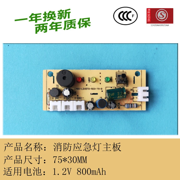 Fire emergency light circuit board L double-head emergency light motherboard 1.2V circuit board LED emergency lighting wick