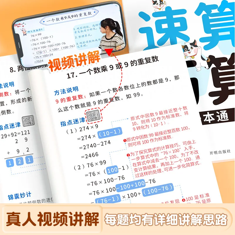 Perhitungan matematika sekolah dasar, perhitungan Mental, keterampilan perhitungan kecepatan, 2 buku