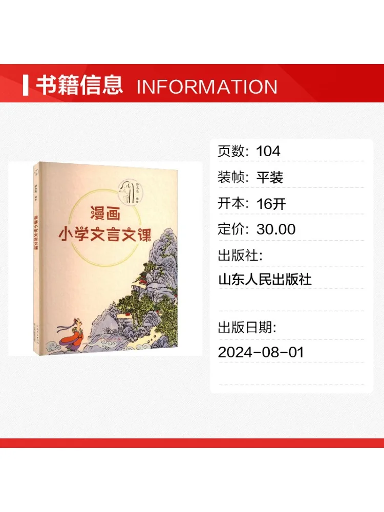 Book-Winshare Cai Zhizhong's Comic Series Comic Elementary Classical Chinese Lessons