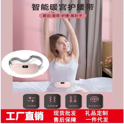 

New charging palace warming belt, dysmenorrhea heating palace waist protection treasure vibration massage intelligent palace war