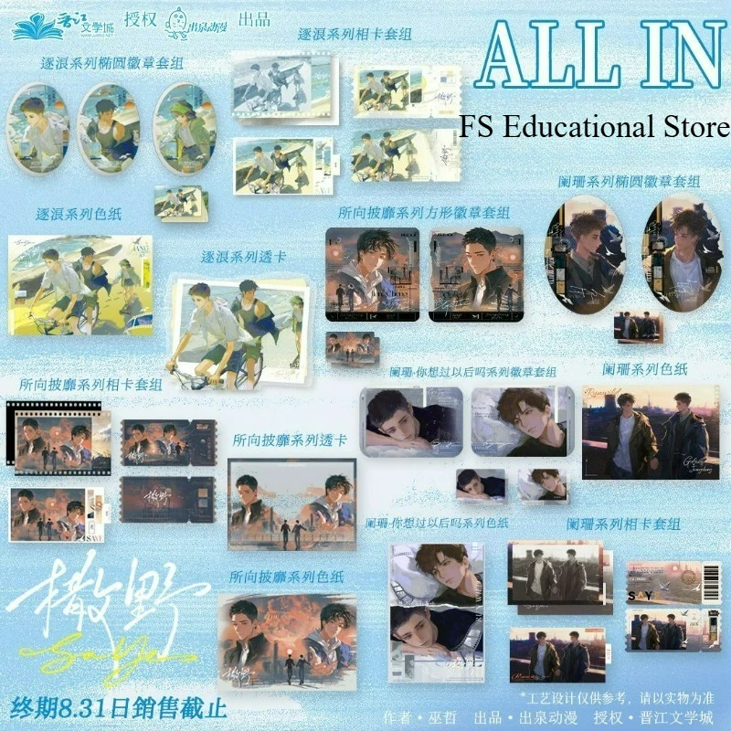 Sa Ye Official Merch Issue No. 3 Lan Shan Series Badges Acrylic CD Display Piece Shikishi Photo Card Jiang Cheng Gu Fei