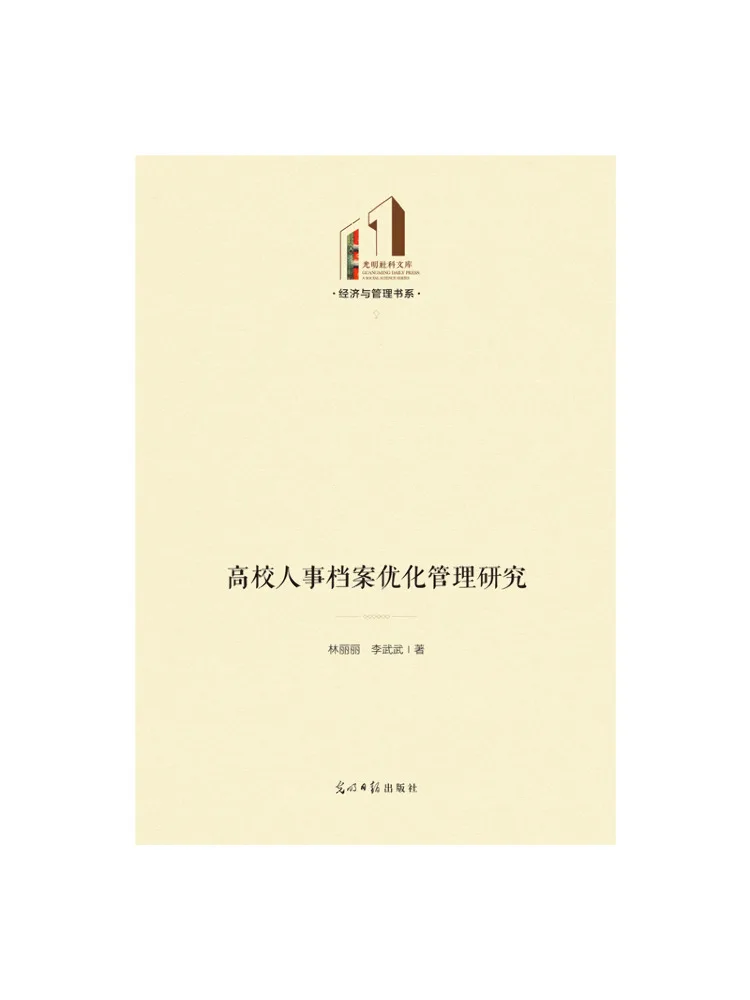 

Book-Winshare Research on Optimizing and Managing University Personnel Files