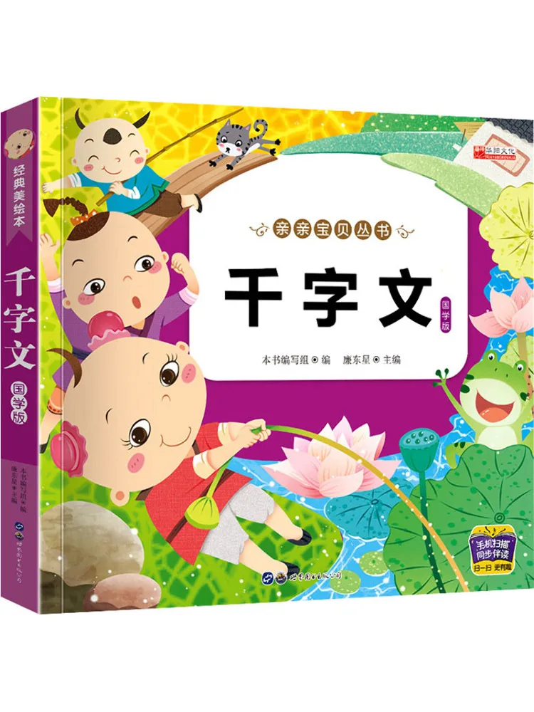 

Book-Winshare Parent Child Fairy Tales Thousand Character Classics