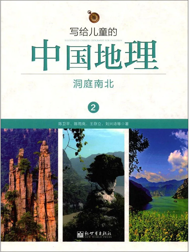 Livre - Winshare Géographie chinoise pour enfants