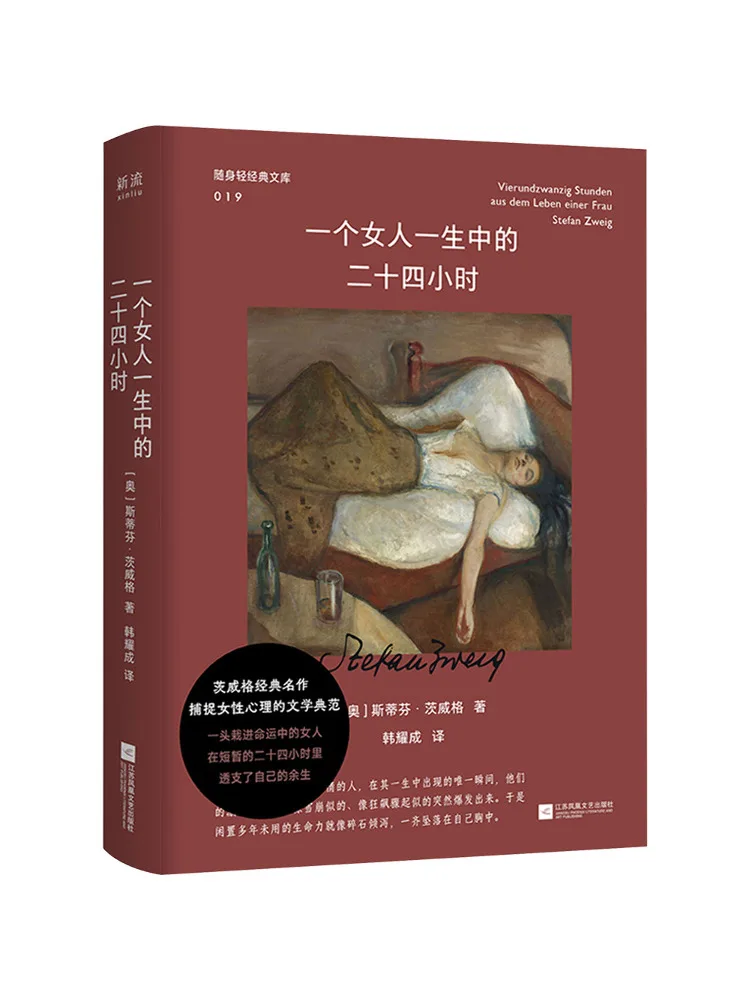 Book-Winshare A Woman's Twenty Four Hours in Her Life view 3