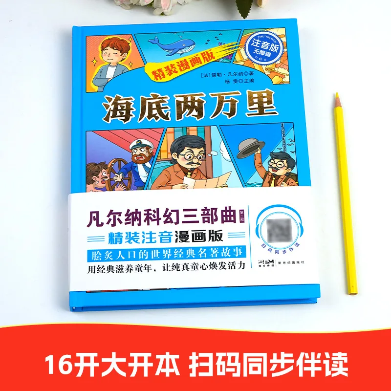 Twenty Thousand Miles Under The Sea, Primary School Students Must Read Comics As Extracurricular Reading Books