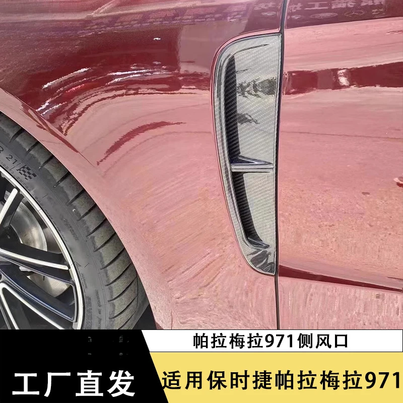 مناسبة لبورشه باناميرا 971 فتحة تهوية جانبية من ألياف الكربون للديكور الخارجي ملحقات تعديل السيارة اللاصقة