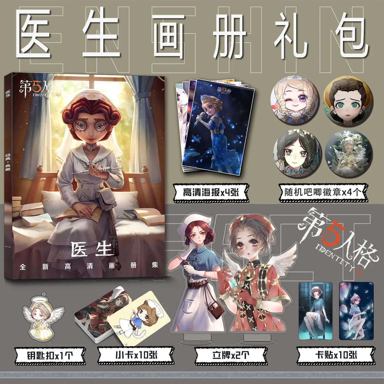 Identity V Doctor Emily Dyer Artbook Photo Book Poster Acrylic Stand Photocard Card Sticker Keychain Pins Badge Photobook Set