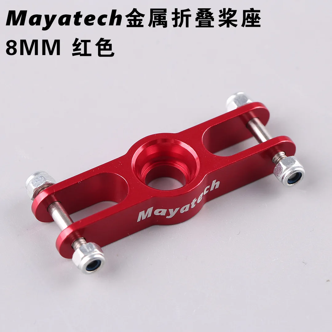 Mayatech 8MM Folding Propeller Seat Propeller Cover Full Metal CNC Model Aircraft Nylon Propeller Clip Fixed Wing FPV