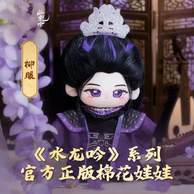 20 سنتيمتر الهمسات الرسمية من مصير لوه Yunxi ليو يان بلوشي ملابس دمى وسادة نموذج حلية أنيمي الشكل لعبة لعبة هدايا الاطفال