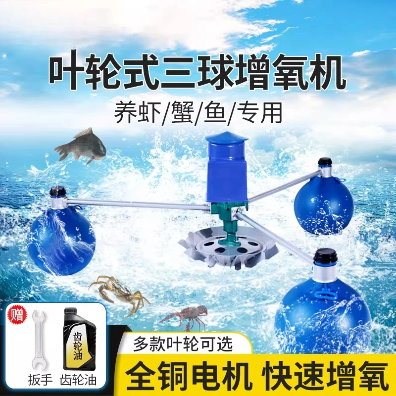 Fish pond aerator impeller type automatic high-power special oxygen pump variable frequency large aquaculture floating water pum